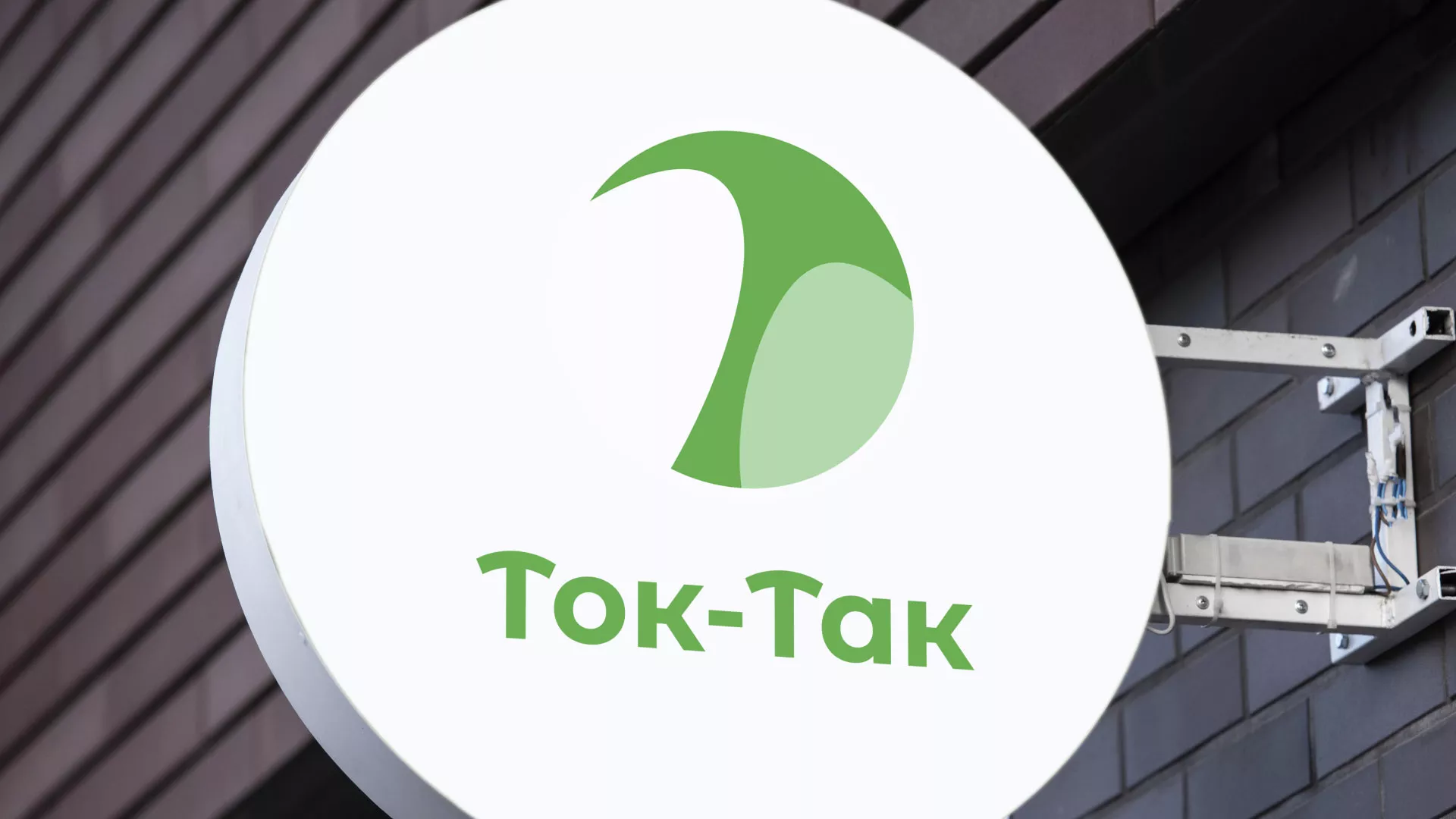Разработка логотипа аутсорсинговой компании «Ток-Так» в Спас-Деменске