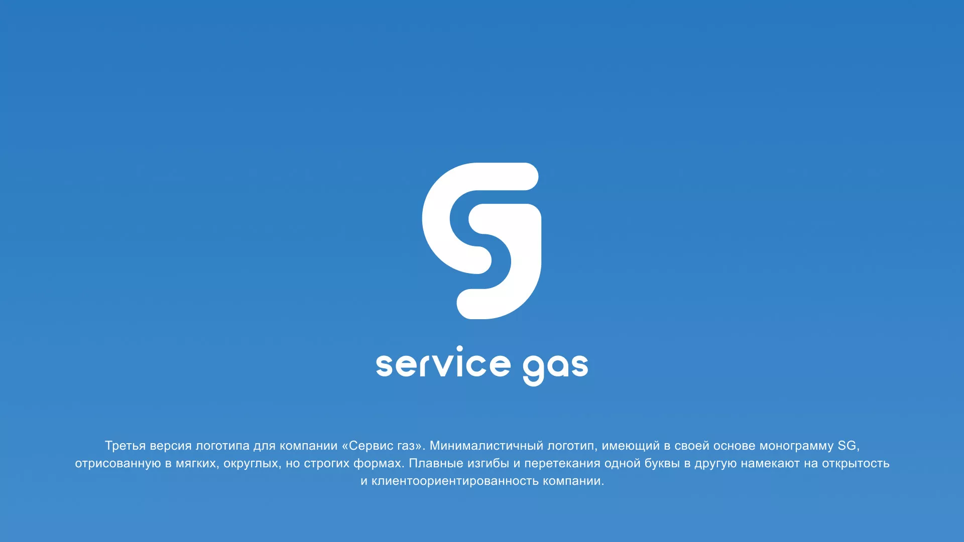 Разработка логотипа газовой компании «Сервис газ» в Спас-Деменске