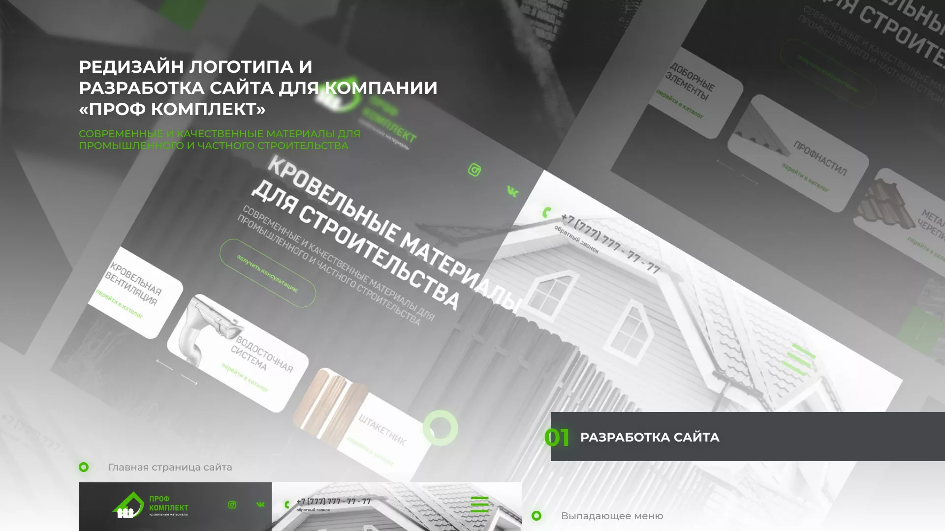 Создание сайта компании «Проф Комплект» в Спас-Деменске