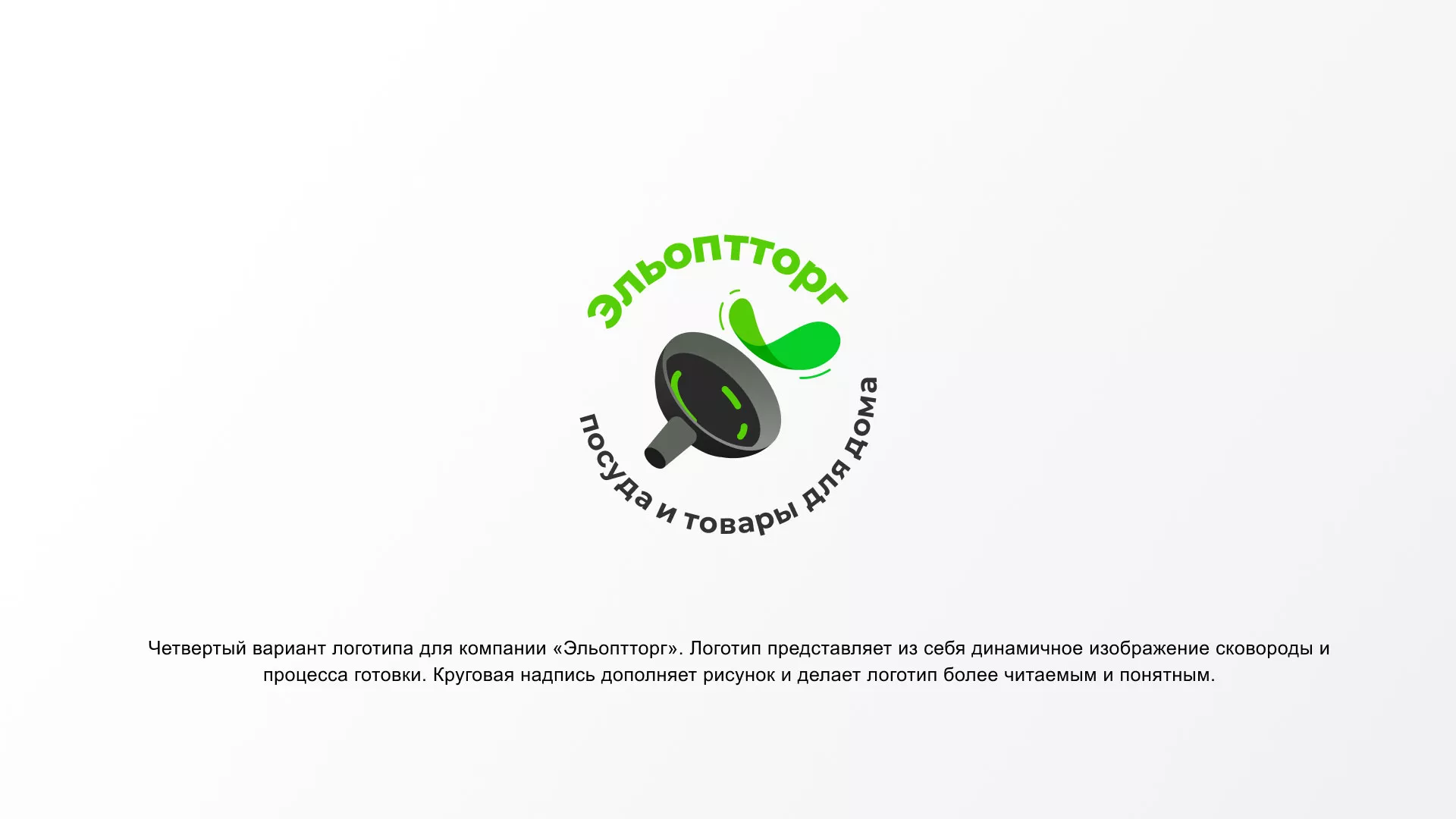 Разработка логотипа для компании по продаже посуды и товаров для дома в Спас-Деменске