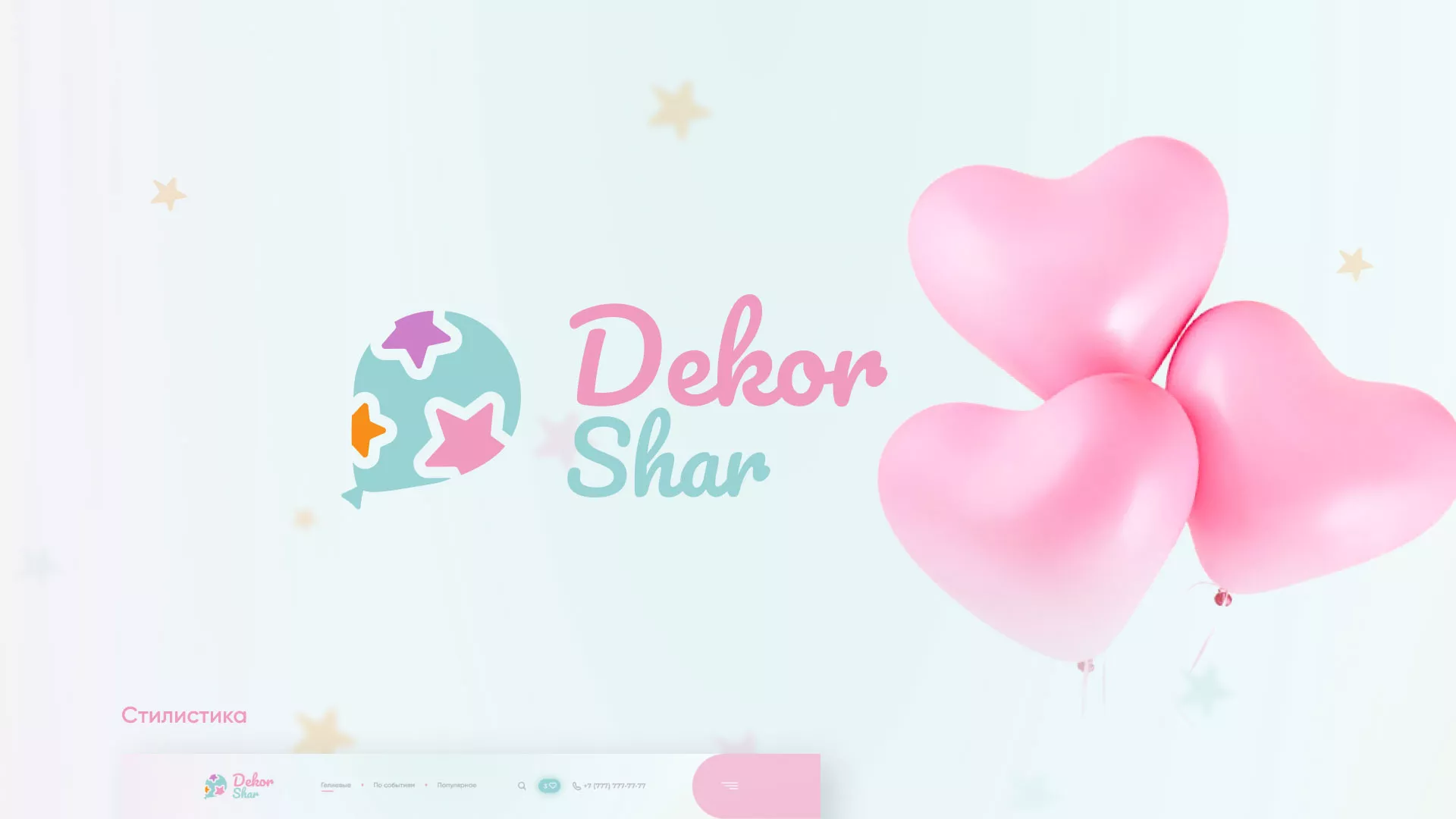 Разработка сайта в Спас-Деменске для компании «ДекорШар»