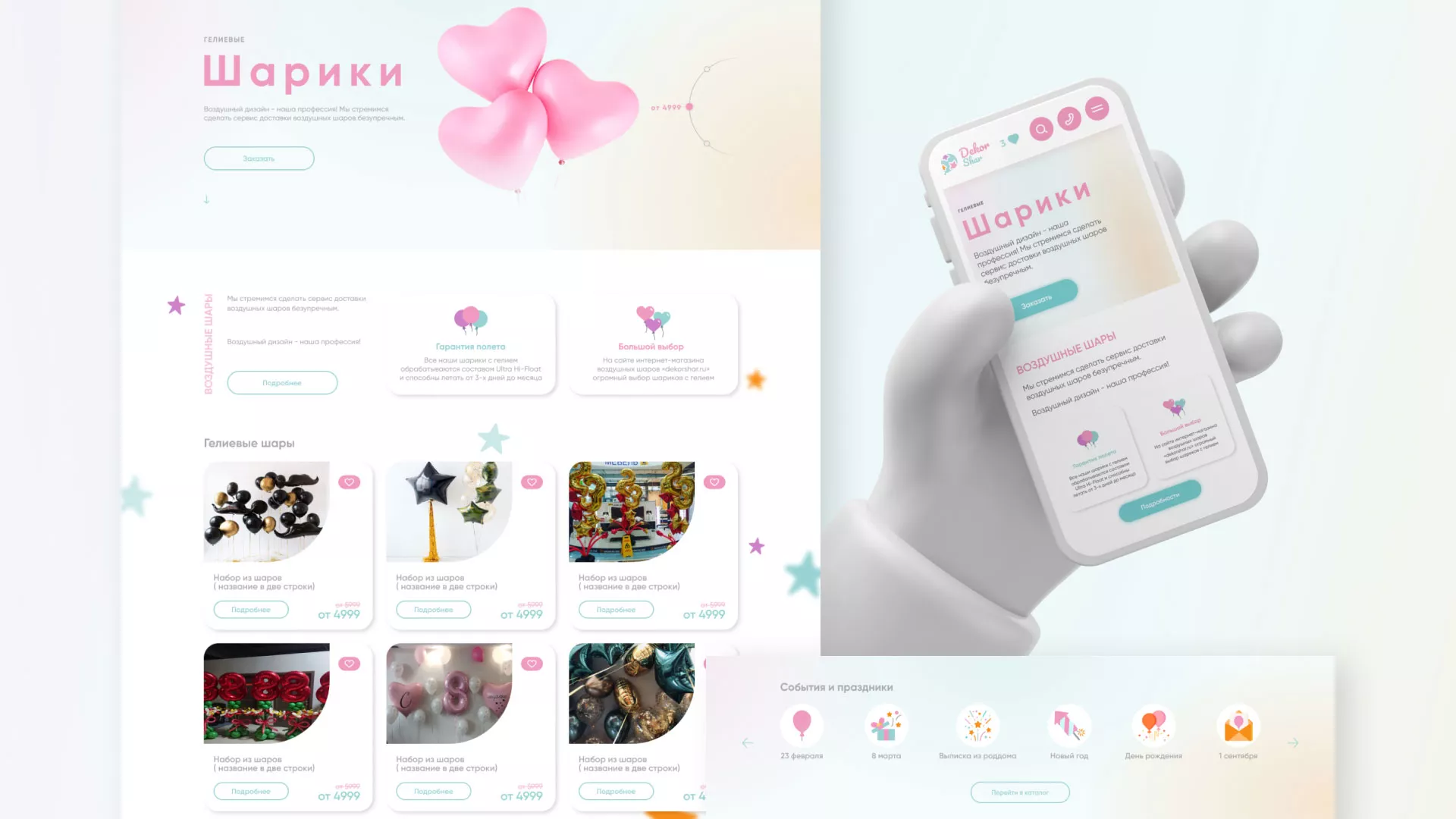 Разработка сайта в Спас-Деменске для компании «ДекорШар»