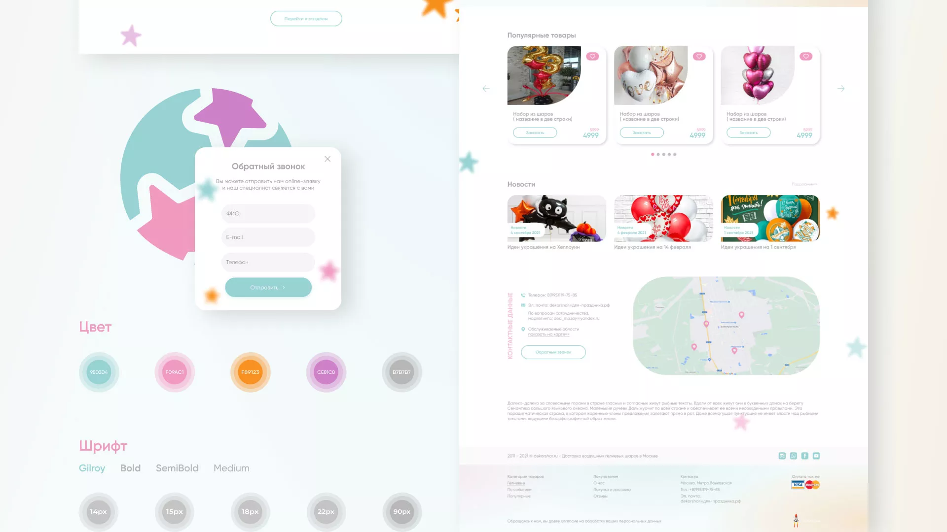 Разработка сайта в Спас-Деменске для компании «ДекорШар»