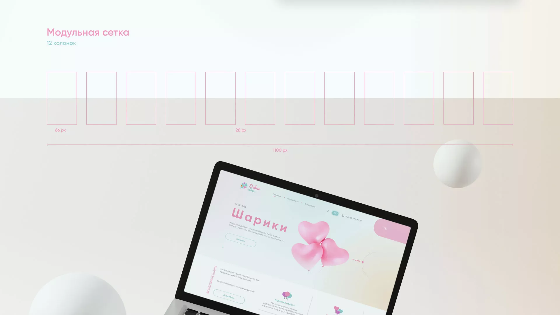 Разработка сайта в Спас-Деменске для компании «ДекорШар»