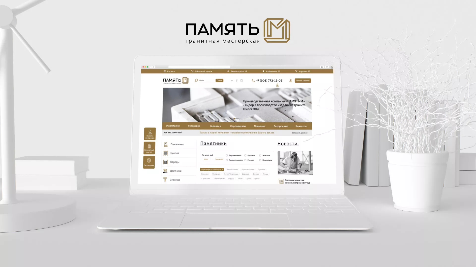 Разработка логотипа и сайта компании «Память-М» в Спас-Деменске