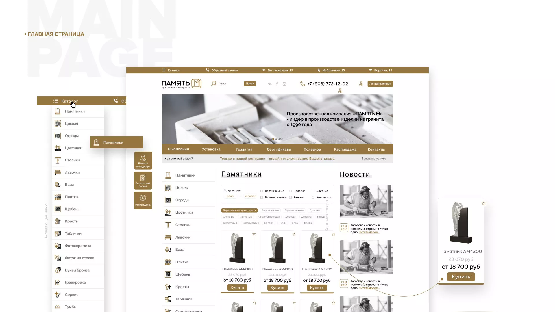 Разработка логотипа и сайта компании «Память-М» в Спас-Деменске