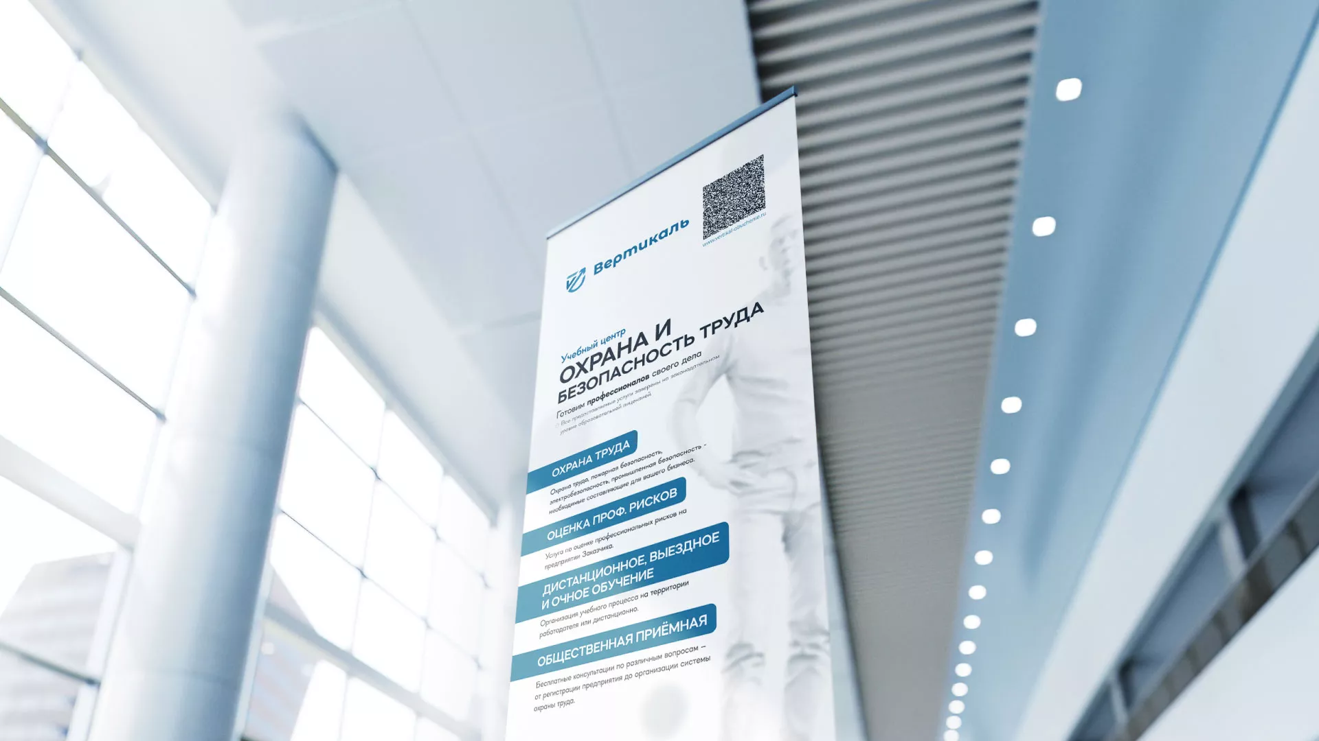 Разработка дизайн-макета ролл-ап стенда для учебного центра «Вертикаль» в Спас-Деменске