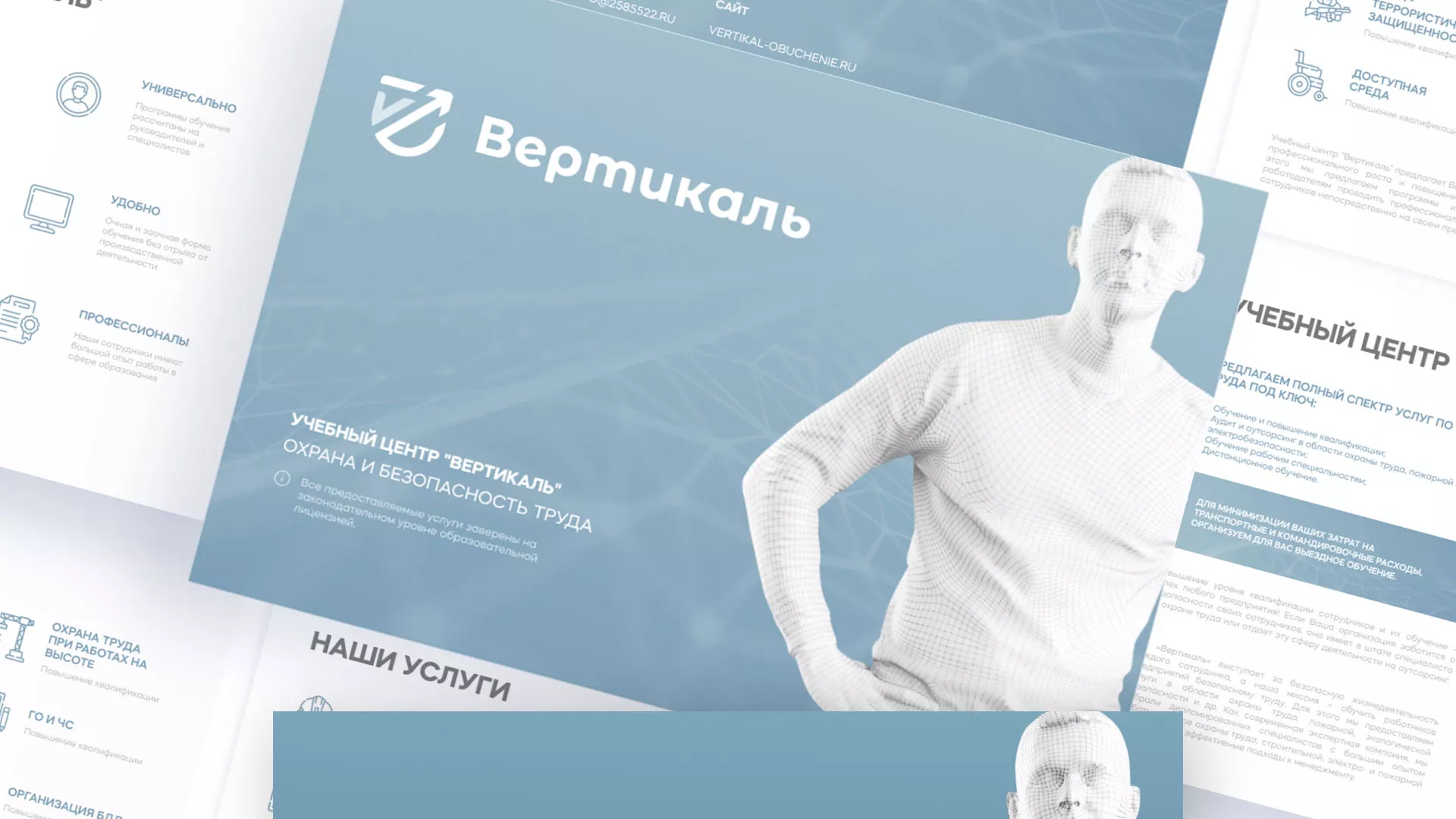 Разработка презентации для учебного центра «Вертикаль» в Спас-Деменске