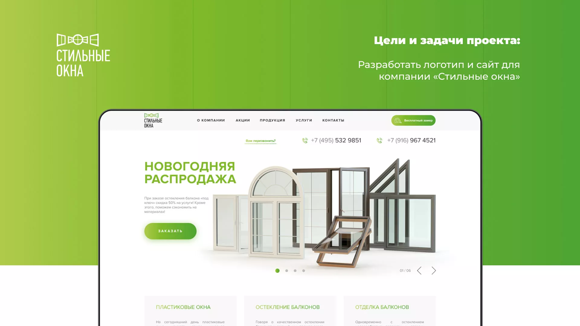 Разработка сайта по продаже пластиковых окон «Стильные окна» в Спас-Деменске