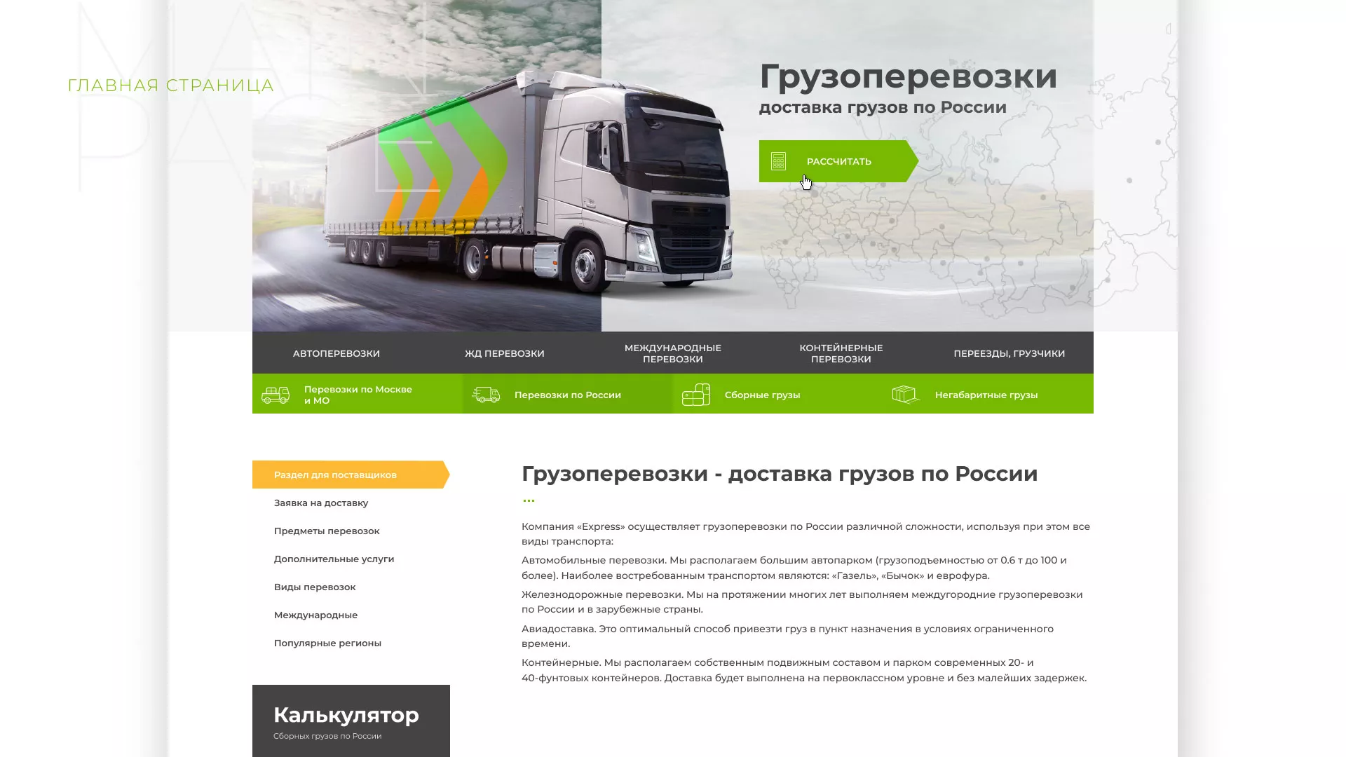 Разработка логотипа и сайта компании «Инком-Логистика» в Спас-Деменске