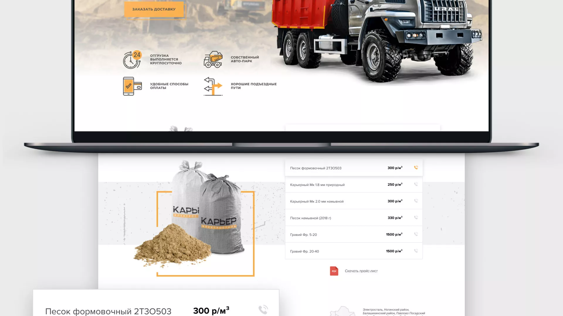 Разработка сайта по продаже нерудных материалов «Карьер» в Спас-Деменске