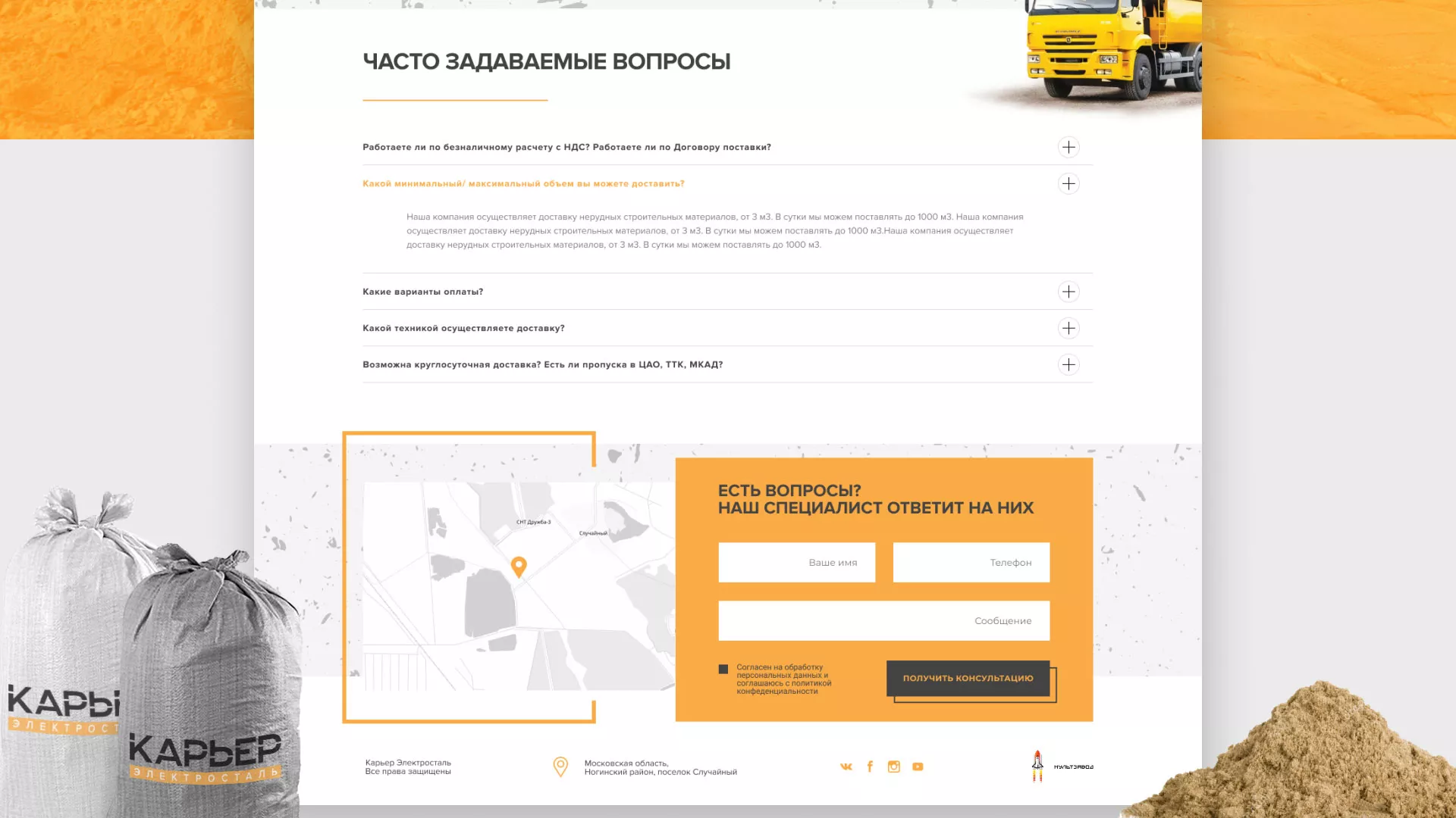Разработка сайта по продаже нерудных материалов «Карьер» в Спас-Деменске