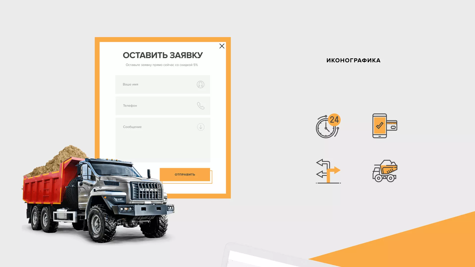 Разработка сайта по продаже нерудных материалов «Карьер» в Спас-Деменске