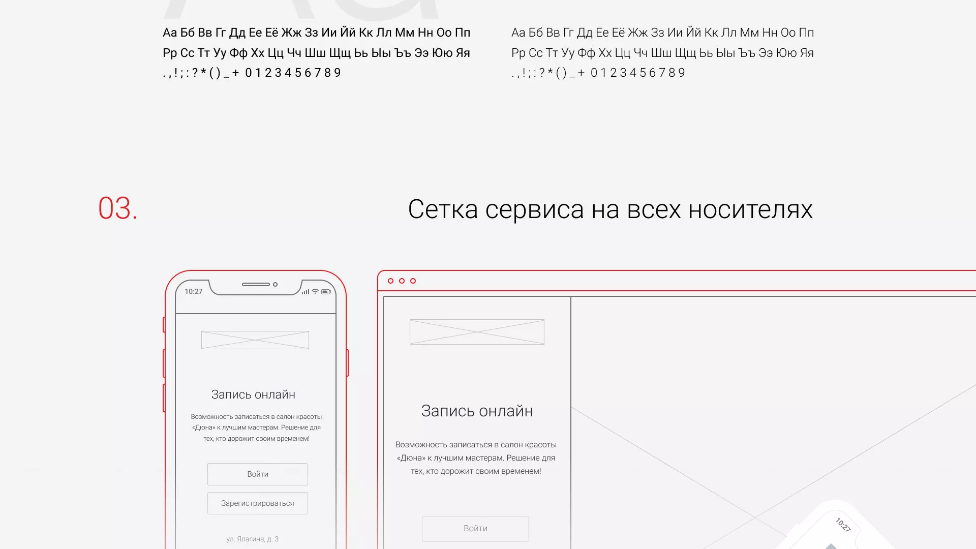 Разработка сервиса онлайн-записи для сети салонов красоты «ДЮНА» в Спас-Деменске