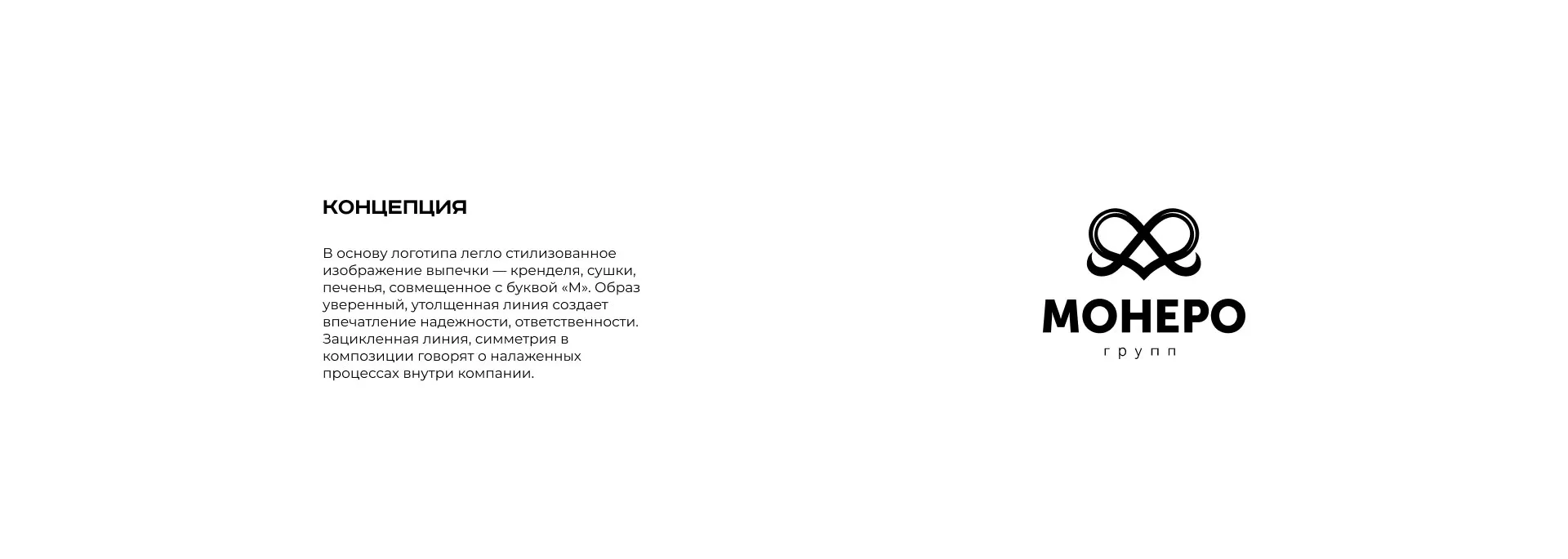 Создание логотипа компании «Монеро групп» в Спас-Деменске