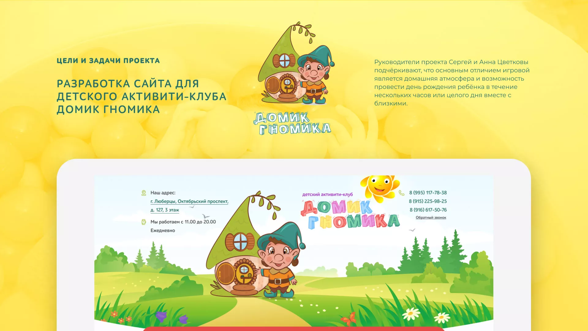 Разработка сайта детского активити-клуба «Домик гномика» в Спас-Деменске