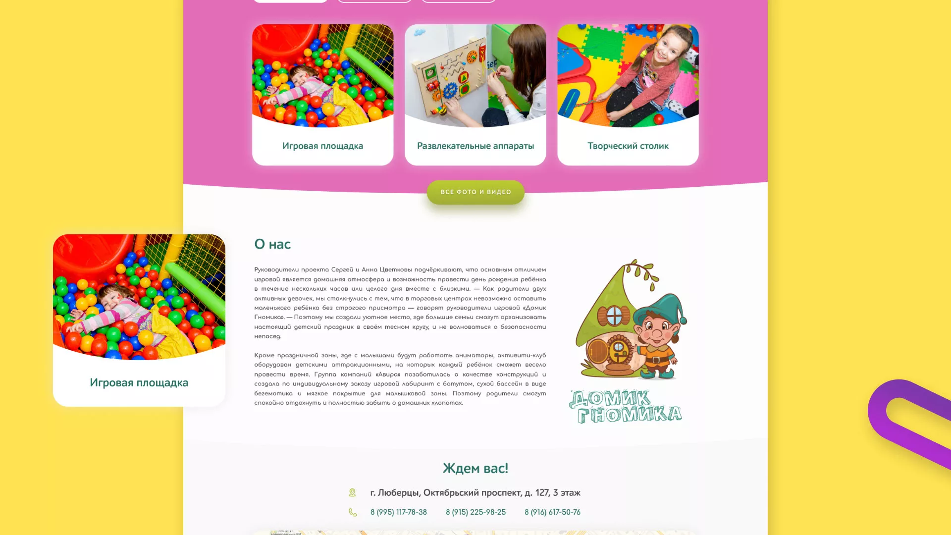Разработка сайта детского активити-клуба «Домик гномика» в Спас-Деменске