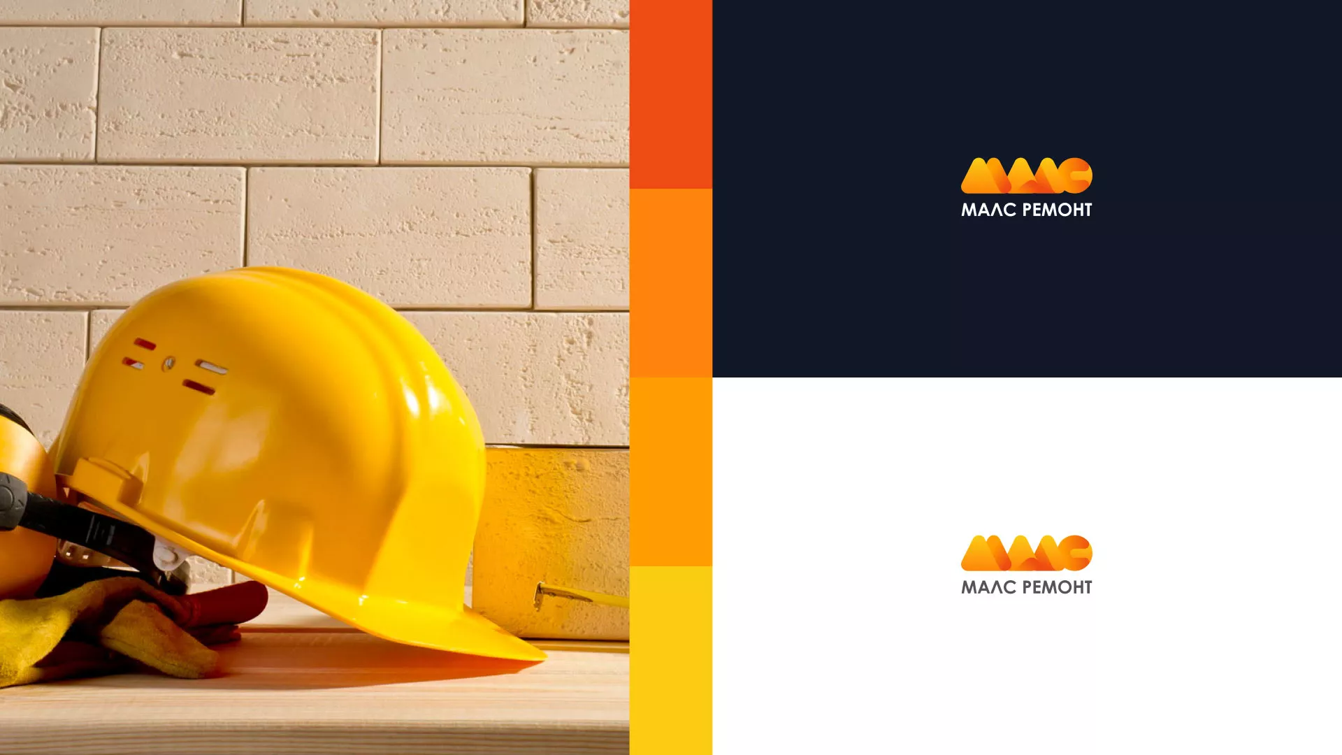 Создание логотипа для компании «МАЛС РЕМОНТ» в Спас-Деменске
