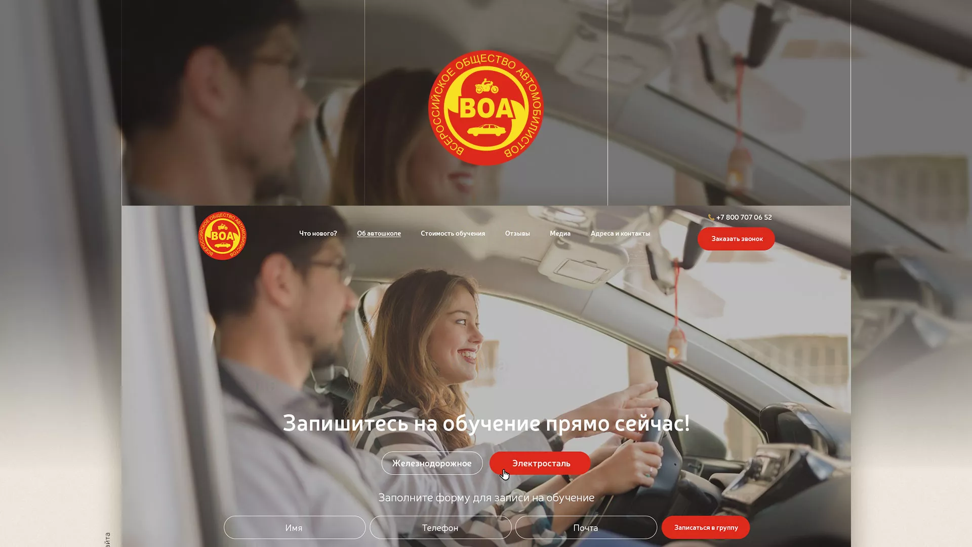 Разработка сайта для автошколы ВОА в Спас-Деменске