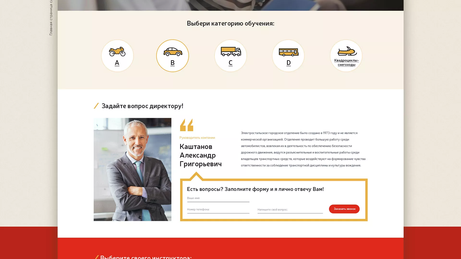 Разработка сайта для автошколы ВОА в Спас-Деменске