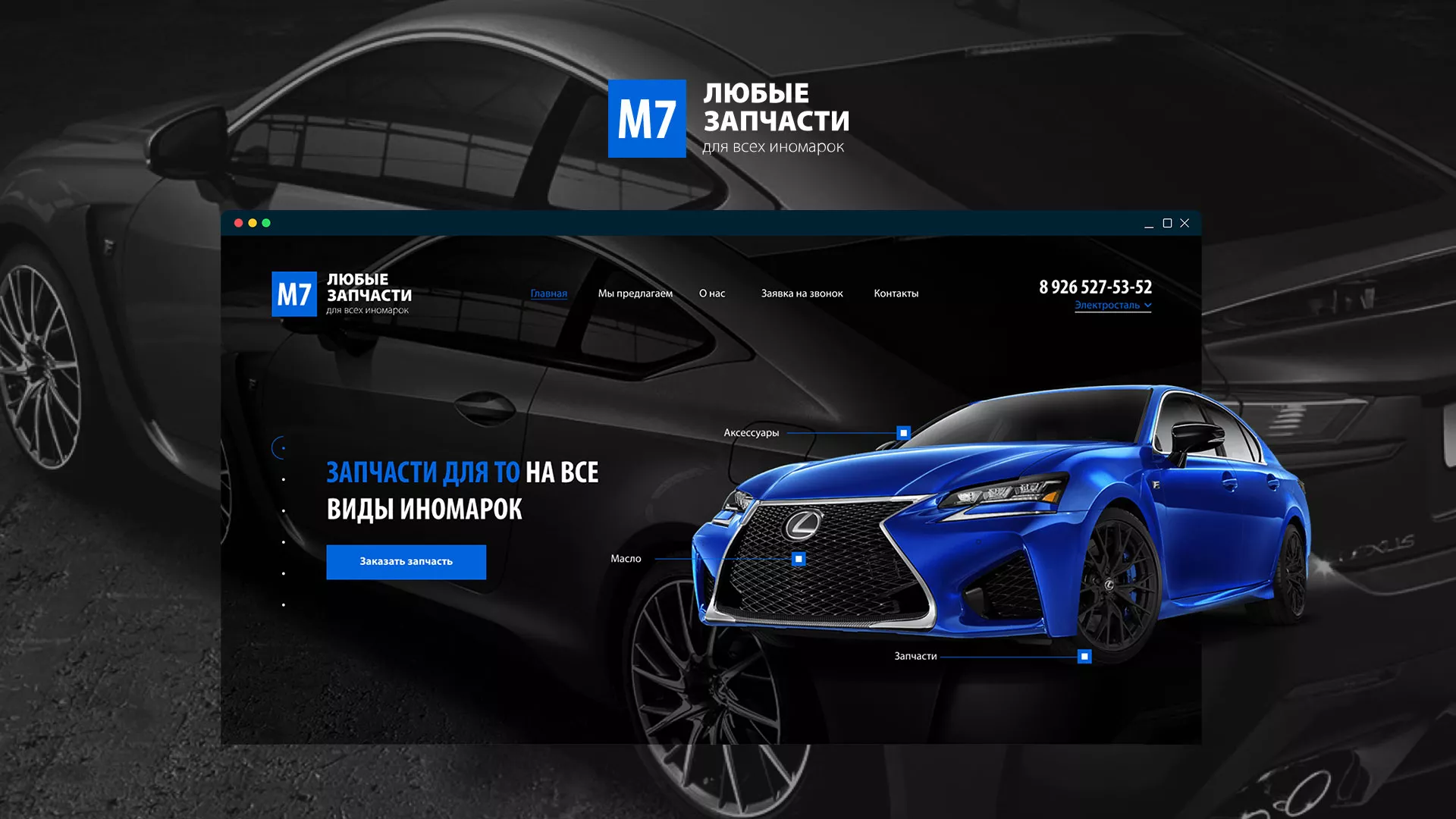 Разработка сайта магазина автозапчастей «М7» в Спас-Деменске