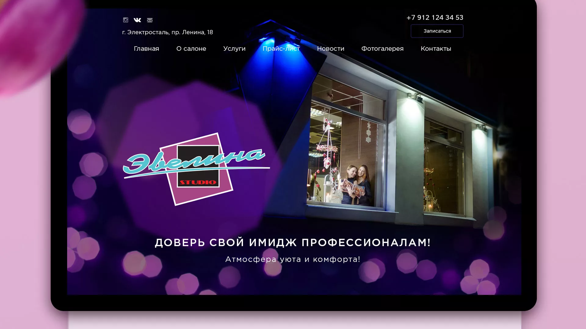 Разработка сайта для салона красоты «Эвелина» в Спас-Деменске