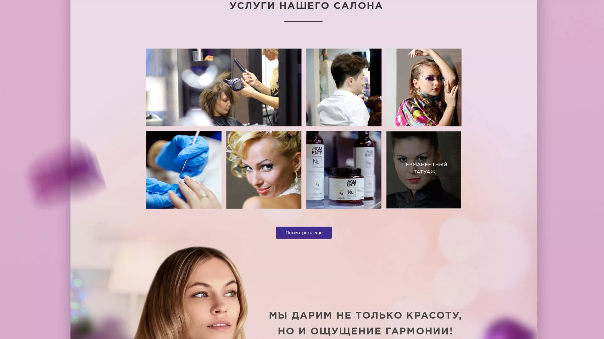 Разработка сайта для салона красоты «Эвелина» в Спас-Деменске