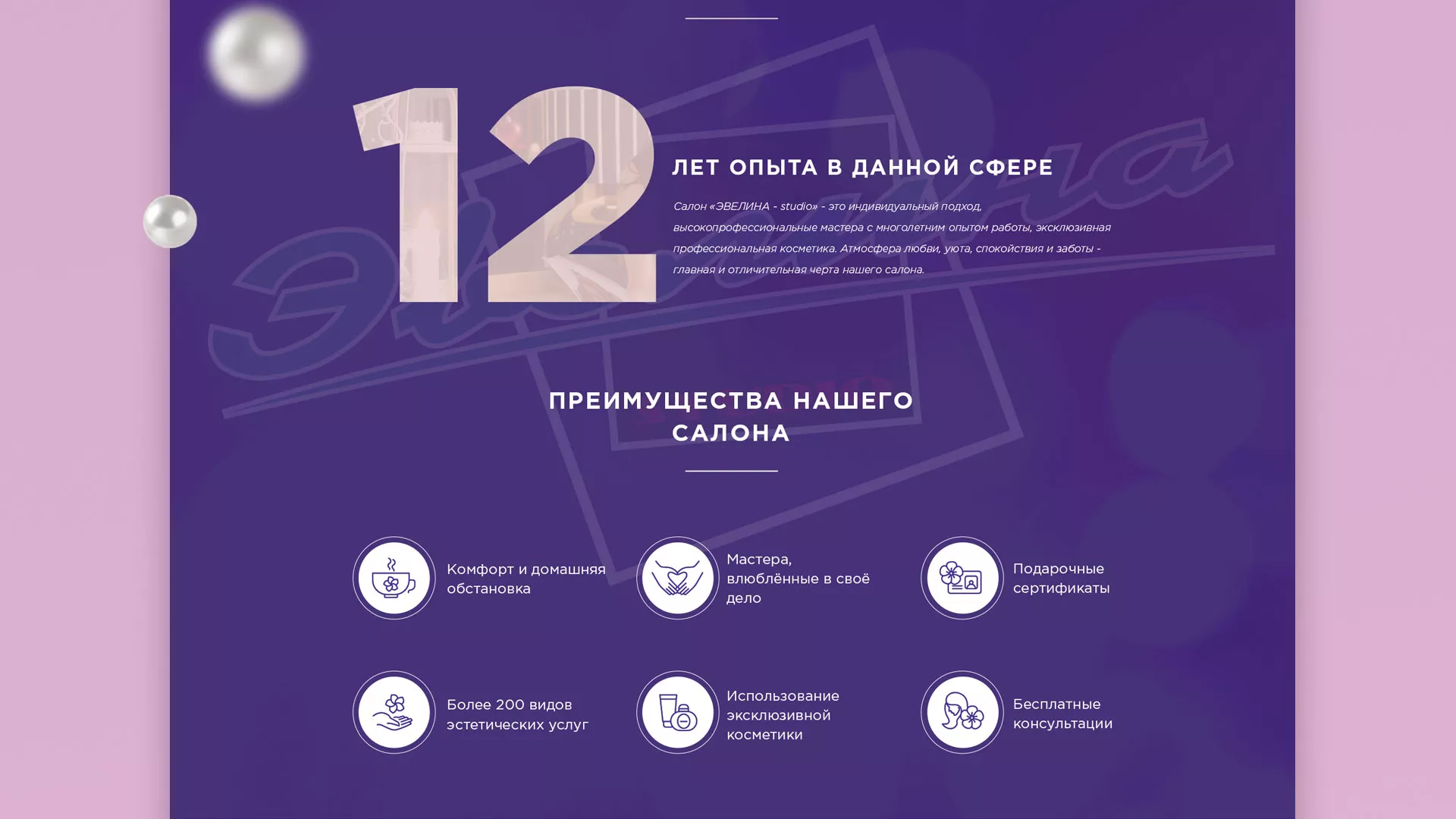 Разработка сайта для салона красоты «Эвелина» в Спас-Деменске