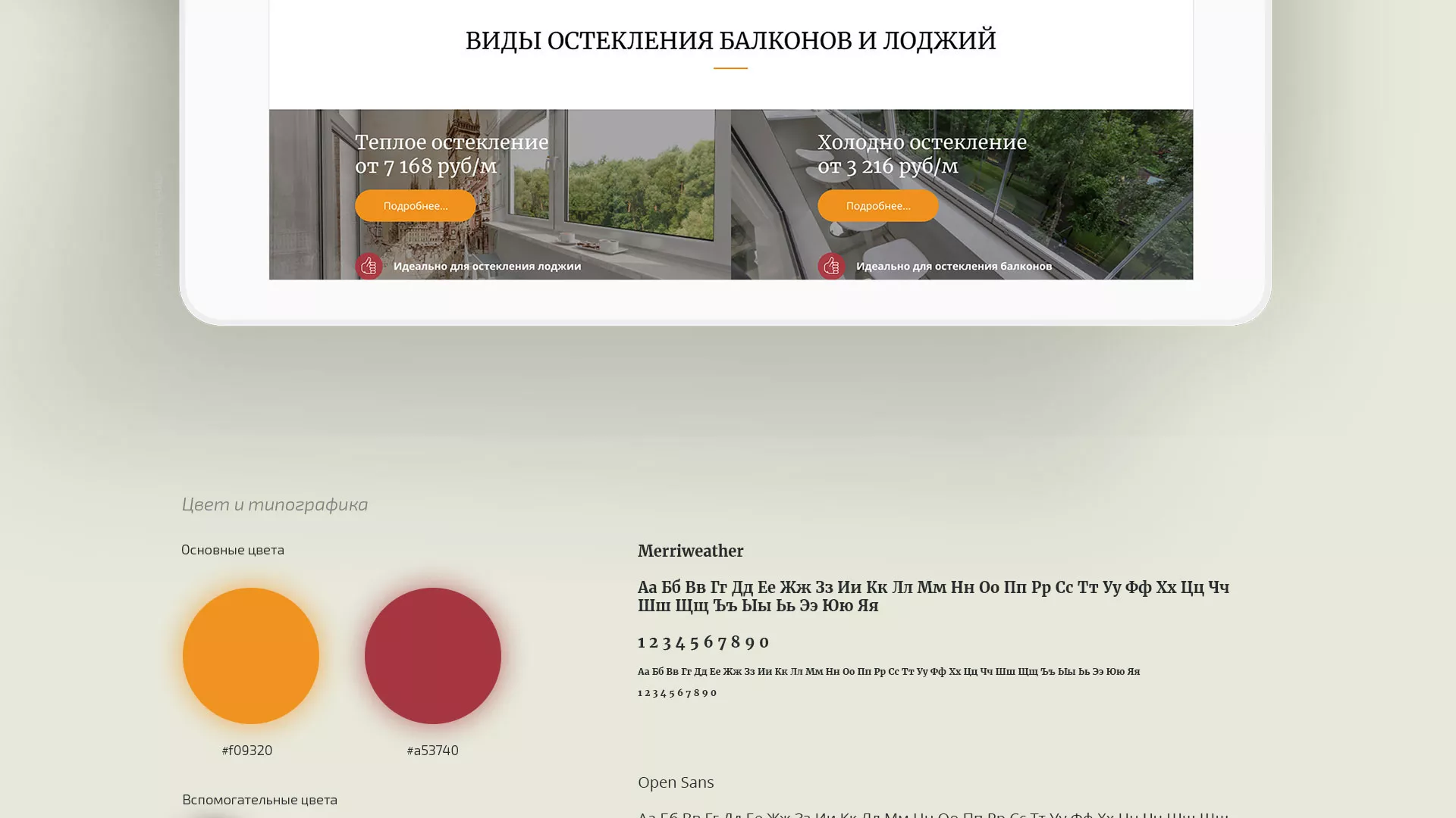 Разработка сайта для компании «Мой балкон» в Спас-Деменске