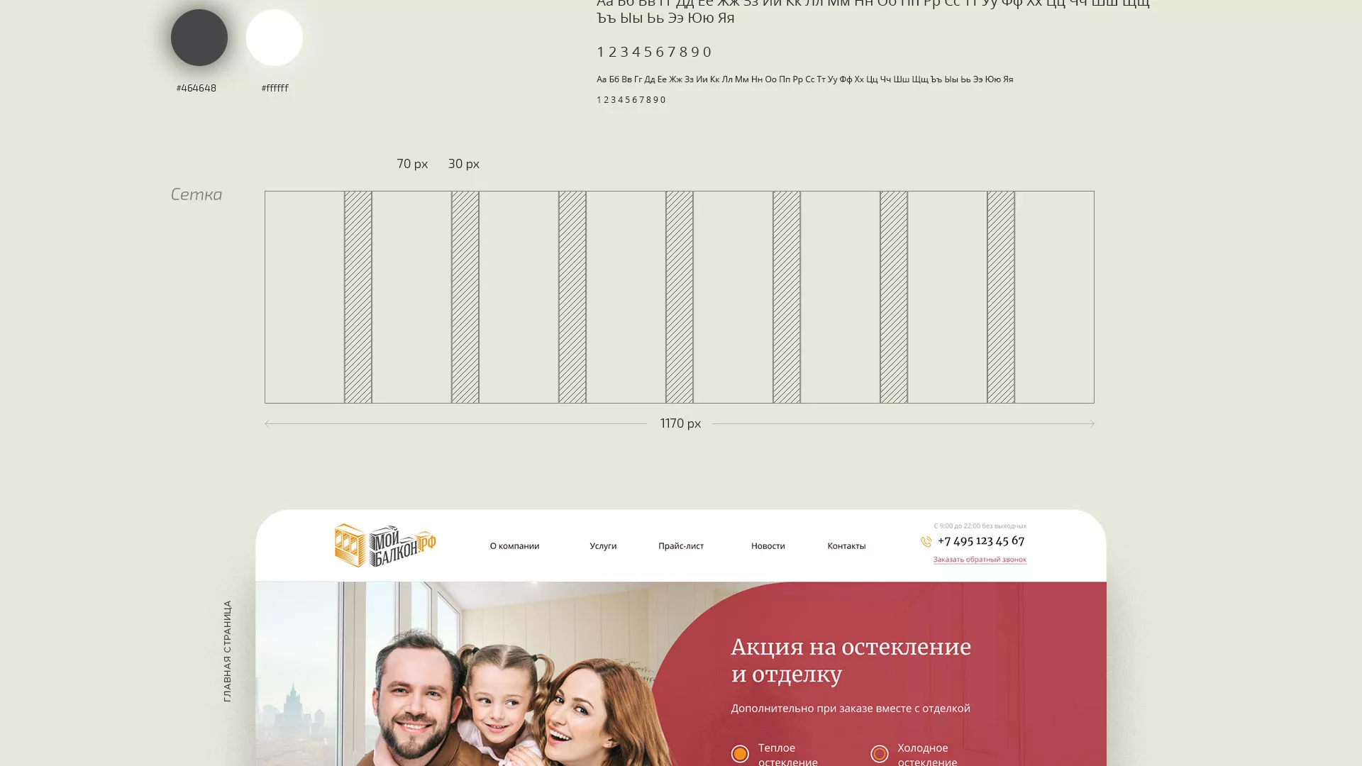 Разработка сайта для компании «Мой балкон» в Спас-Деменске