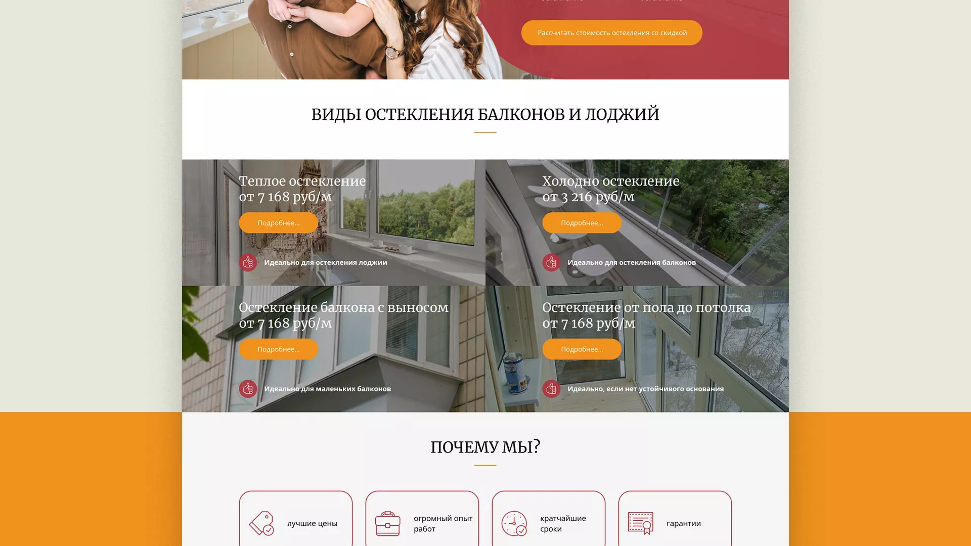 Разработка сайта для компании «Мой балкон» в Спас-Деменске