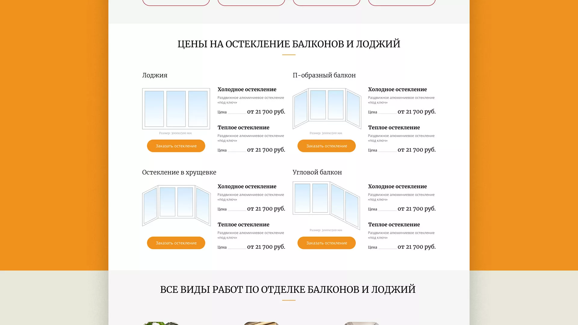 Разработка сайта для компании «Мой балкон» в Спас-Деменске