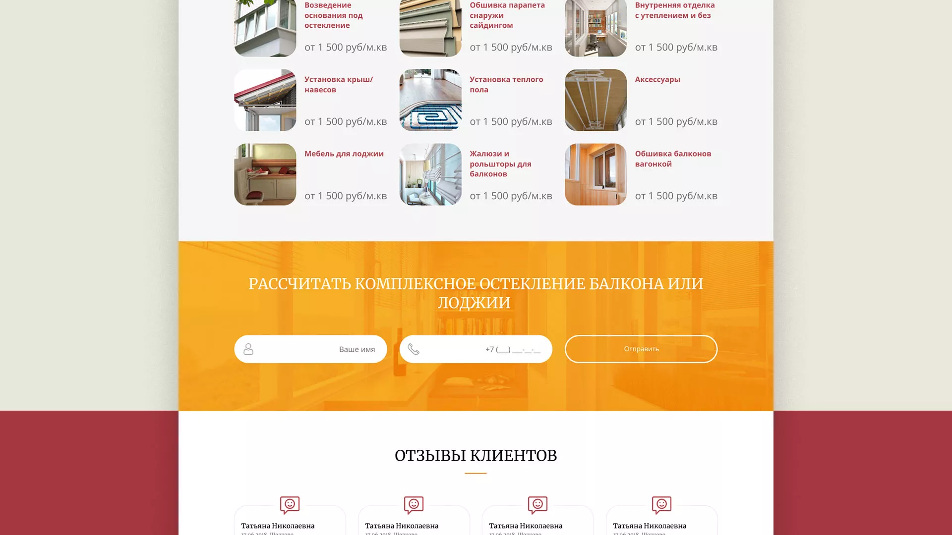Разработка сайта для компании «Мой балкон» в Спас-Деменске