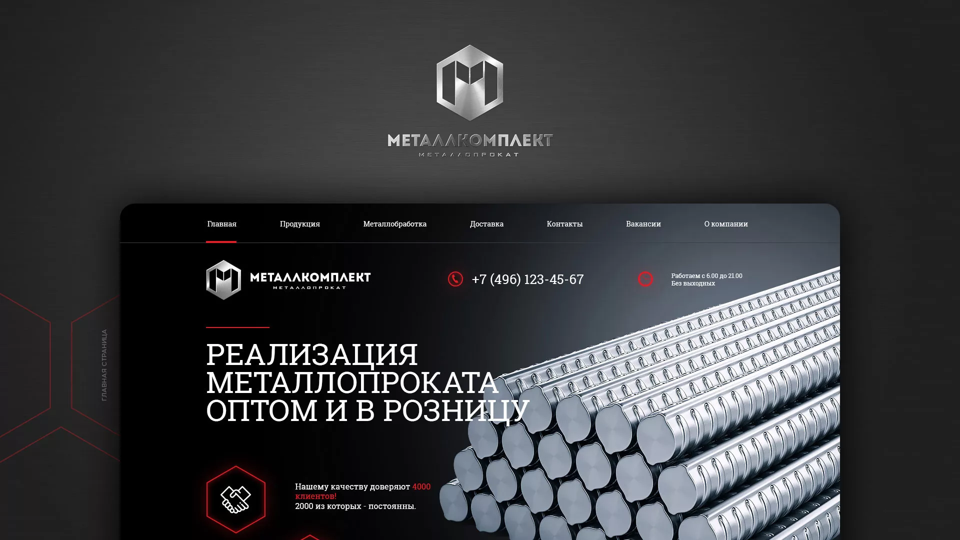 Разработка сайта по продаже металлопроката в Спас-Деменске
