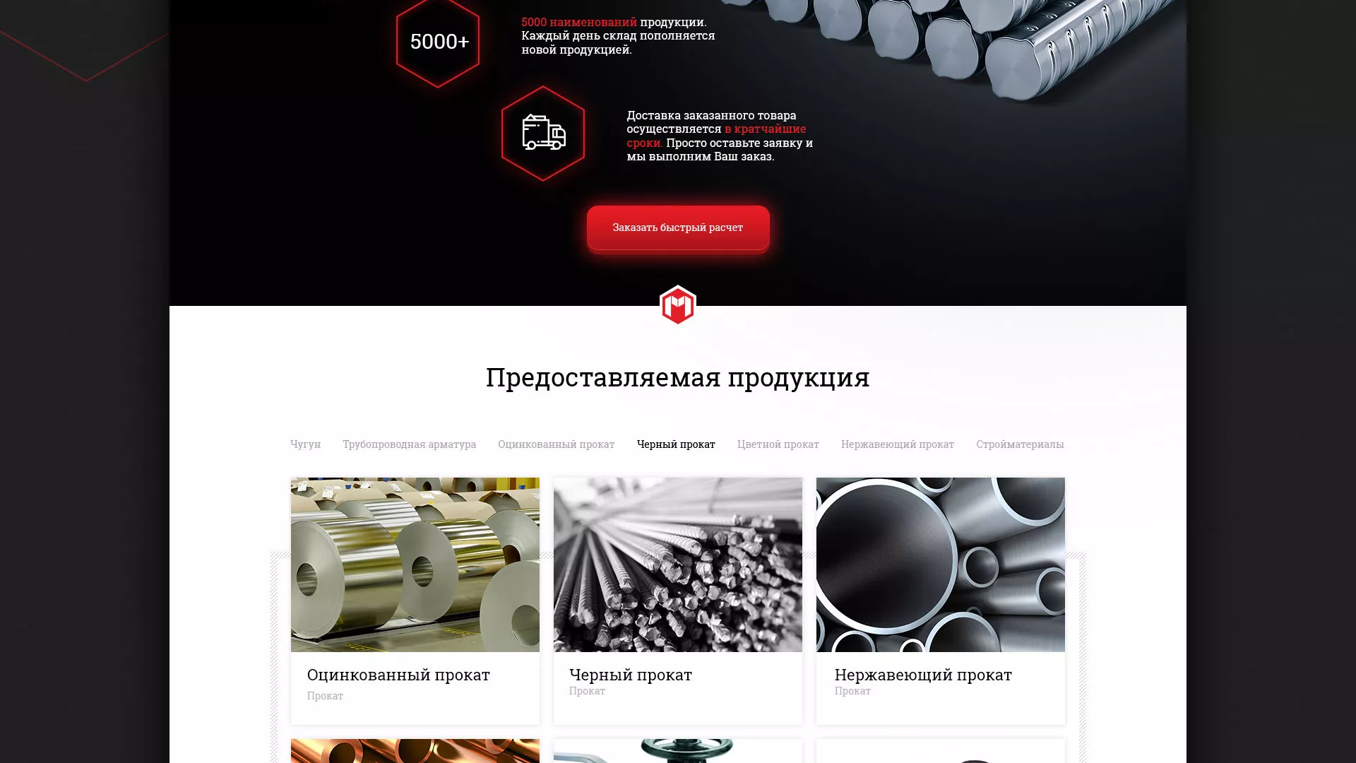 Разработка сайта по продаже металлопроката в Спас-Деменске