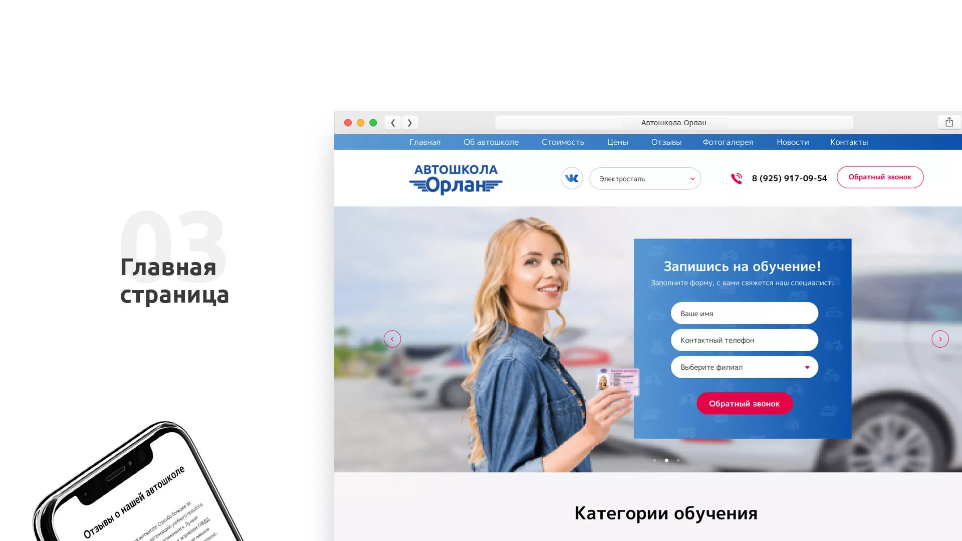 Разработка сайта автошколы «Орлан» в Спас-Деменске