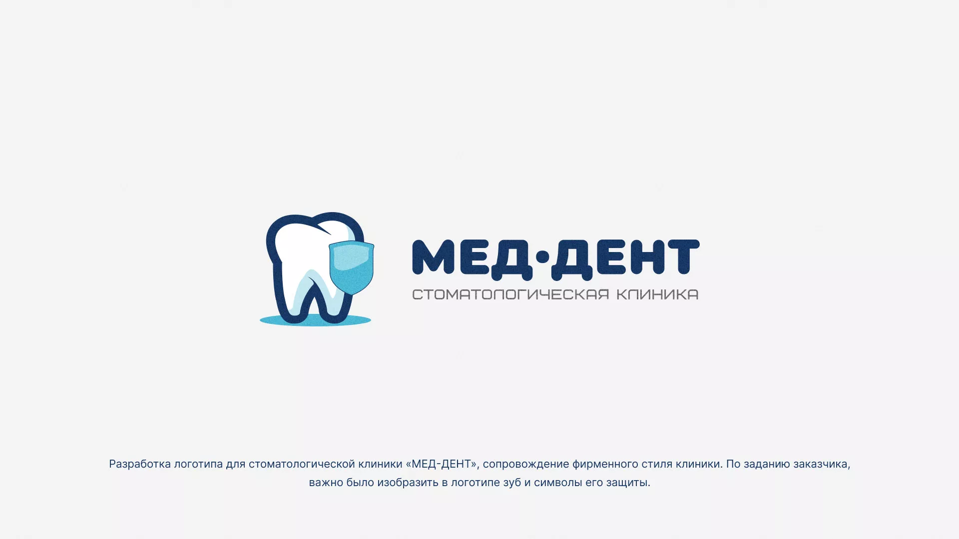 Разработка логотипа стоматологической клиники «МЕД-ДЕНТ» в Спас-Деменске