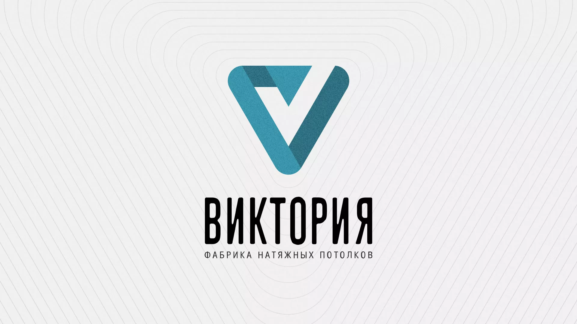 Разработка фирменного стиля компании по продаже и установке натяжных потолков в Спас-Деменске