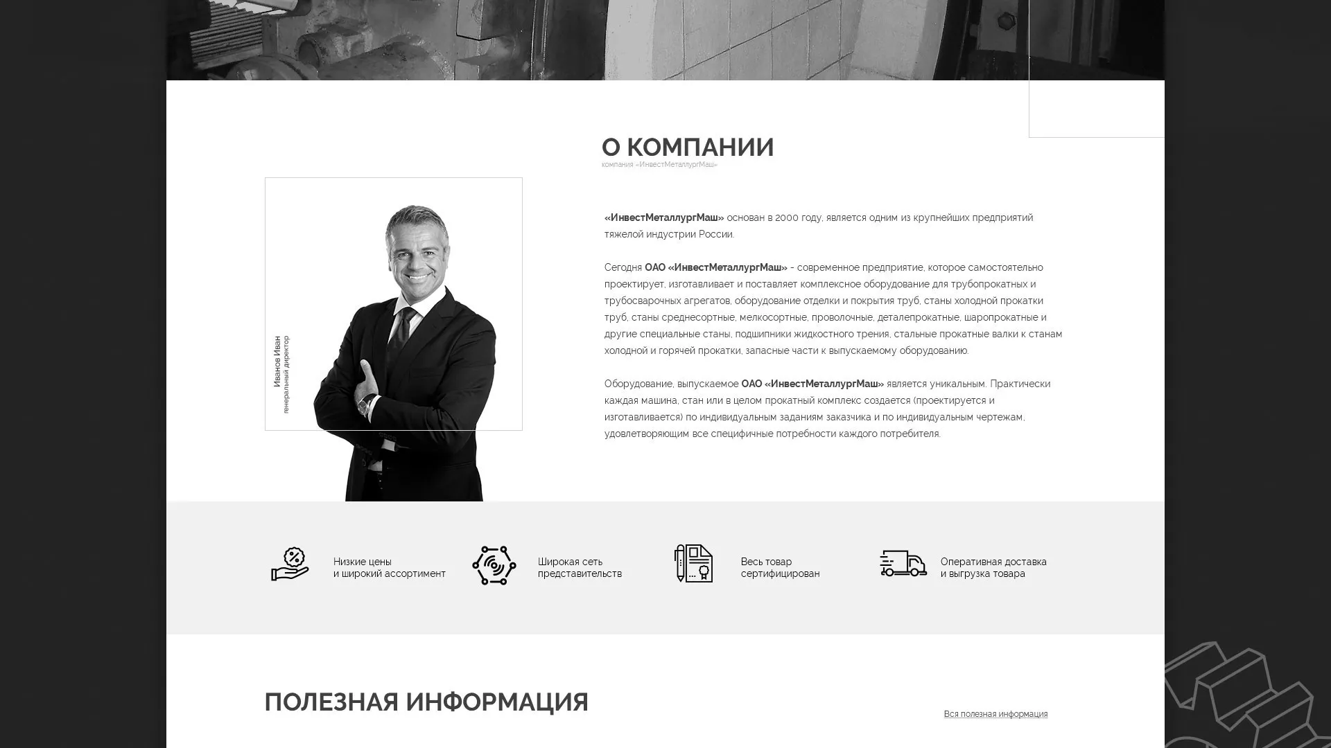 Разработка сайта для завода по продаже оборудования в Спас-Деменске