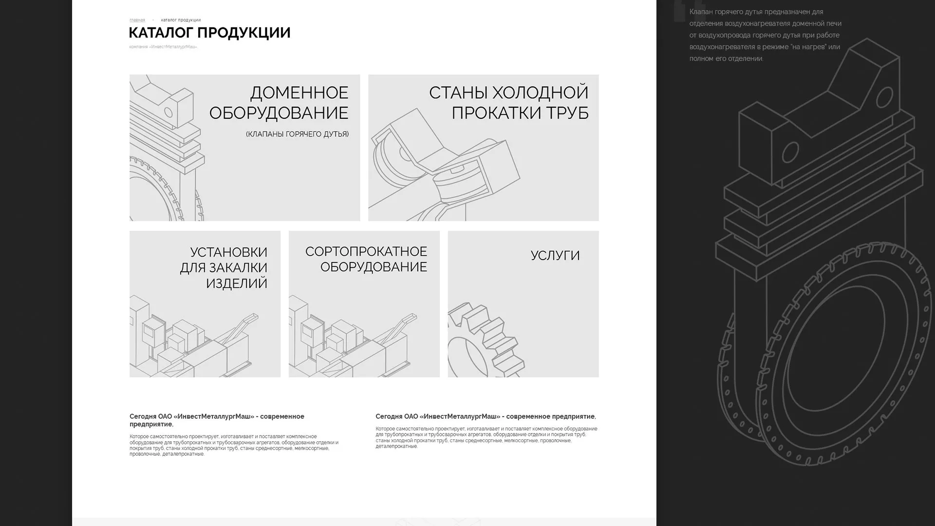 Разработка сайта для завода по продаже оборудования в Спас-Деменске