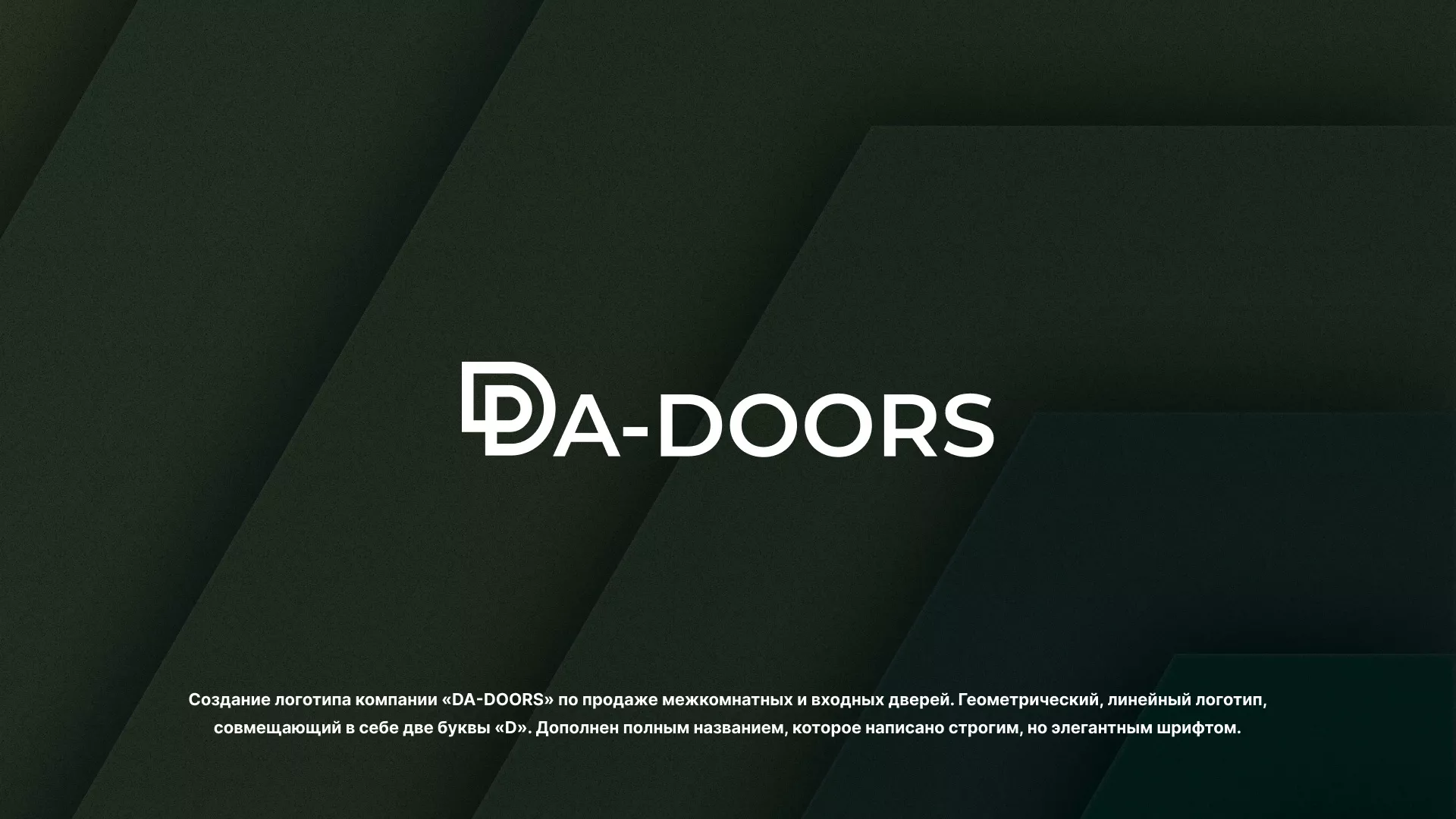 Создание логотипа компании «DA-DOORS» в Спас-Деменске