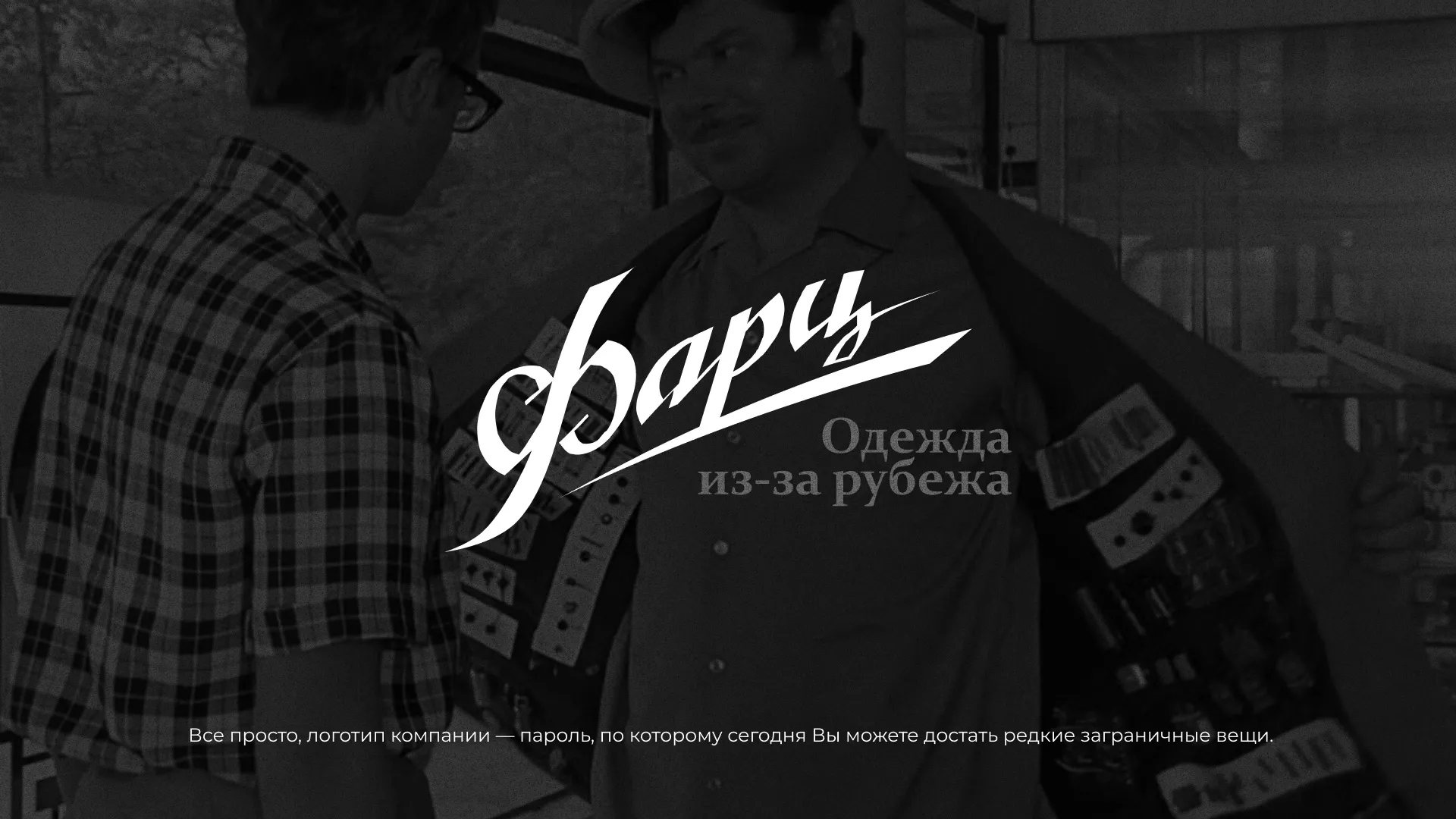 Разработка логотипа магазина «Фарц» в Спас-Деменске